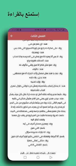 رواية حبك قسمتى Screenshot 3