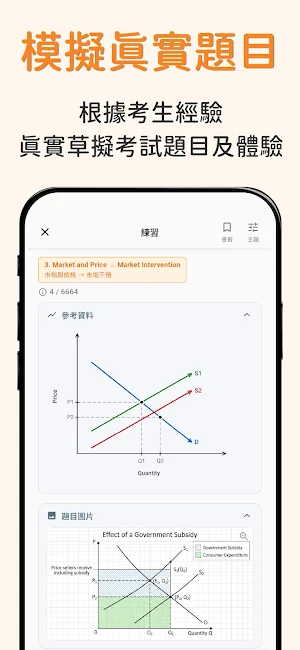DSE神器 Econ 經濟科：極致好用的 DSE 經濟科題庫 Screenshot 1