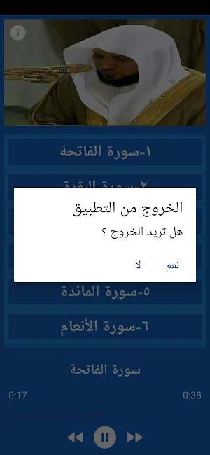 المعيقلي قران كريم كاملا بدون  Screenshot 3