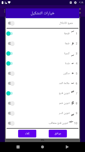 مصحف بدون تشكيل Screenshot 2