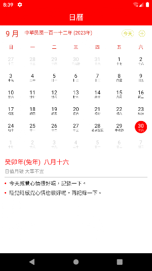 日曆，西曆，農曆 Screenshot 2