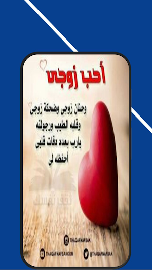 رسائل حب للزوج Screenshot 3