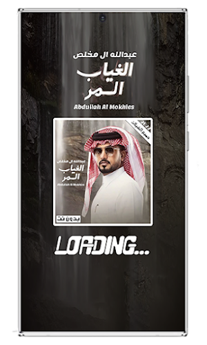 شيلات عبدالله ال مخلص 2022 Screenshot 1