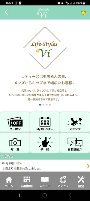 トータルケアサロン Life styles Vi　公式アプリ Screenshot 1