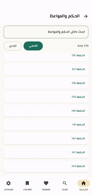 نهج البلاغة الكامل | بدون نت Screenshot 2