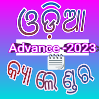 Odia Calendar (କାଲେଣ୍ଡର 2024)