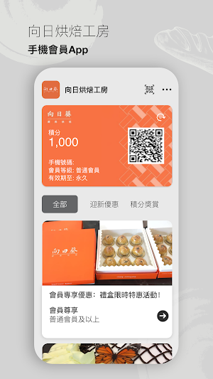 向日烘焙工房 Screenshot 0