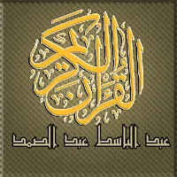 مصحف تحفيظ عبد الباسط