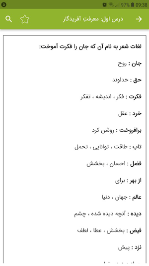 معنی لغات فارسی ششم دبستان Screenshot 2