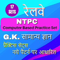 RRB NTPC GK Practice set