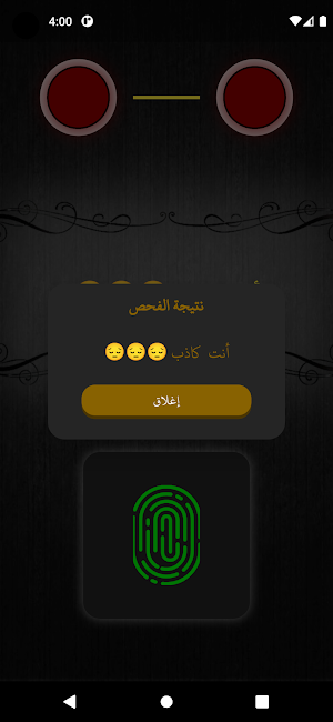 جهاز كشف الكذب Screenshot 3