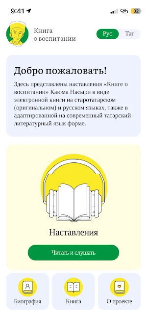 Книга о воспитании Screenshot 0