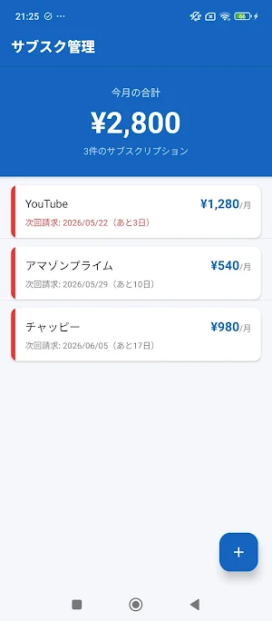 SubTracker - サブスクトラッカー Screenshot 0