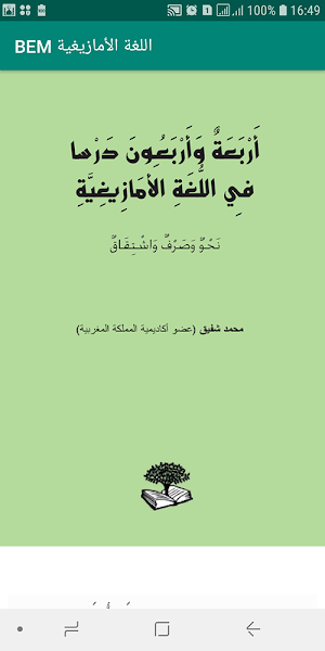 اللغة الأمازيغية BEM Screenshot 0