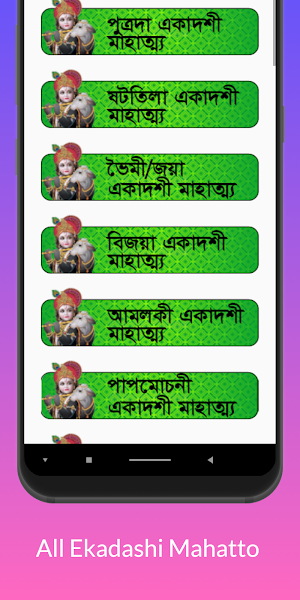 ২০২১ একাদশী সময়সূচী | Ekadashi 2021 Screenshot 3