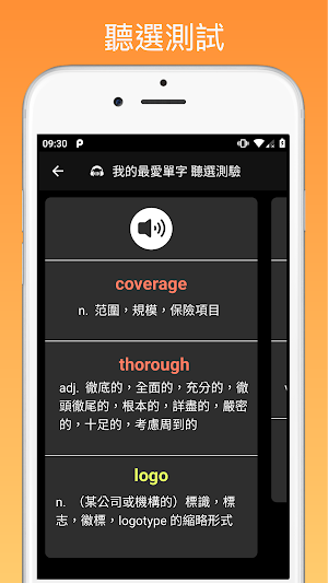 WordCow-背單字(多益 指考 學測 托福 高中 統測 國中會考) 學英文小幫手 Screenshot 2