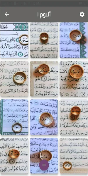أسماء من القرآن الكريم Screenshot 1
