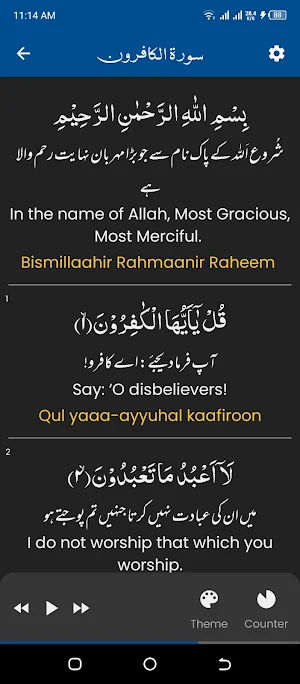 Surah Kafirun (سورة الكافرون) Screenshot 1