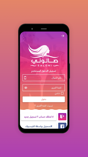 صالوني Screenshot 0