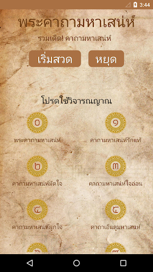 พระคาถามหาเสน่ห์ Screenshot 0