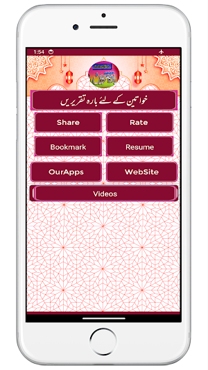 Khawateen k liye 12 taqreerein Screenshot 1