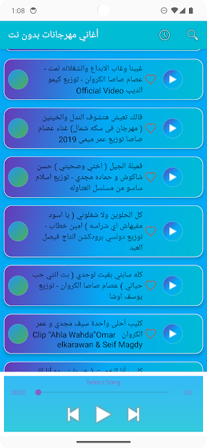 أغاني مهرجانات بدون نت Screenshot 3
