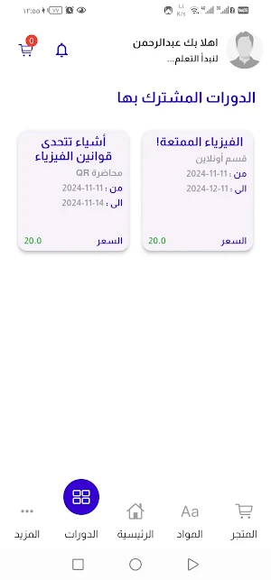 منصة الفيصل للفيزياء Screenshot 3
