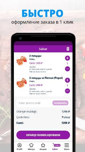 Пицца даром | Москва Screenshot 2