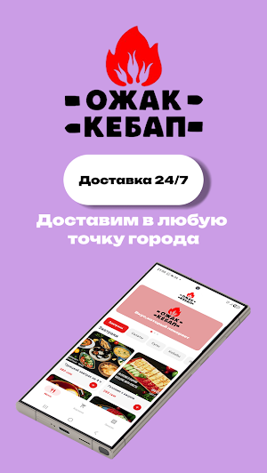 Ожак Кебап Ош Screenshot 0