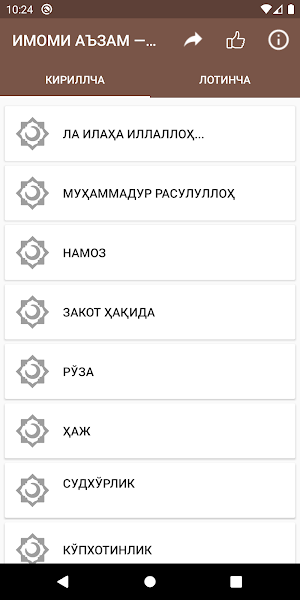 ИМОМИ АЪЗАМ — БУЮК ИМОМИМИЗ (кириллча ва лотинча) Screenshot 0