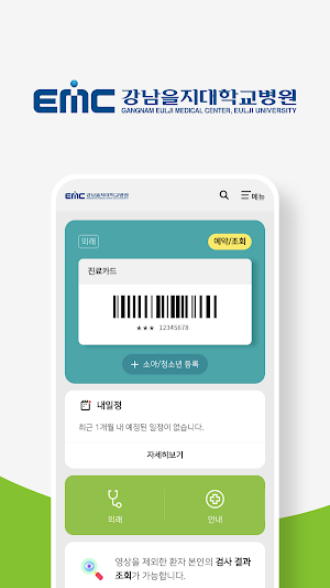 강남을지대학교병원 Screenshot 0