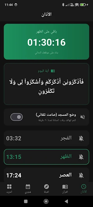 Nour Al-Qulub Screenshot 2