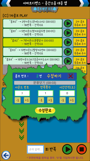 아파트 디펜스(층간소음 대응) Screenshot 2