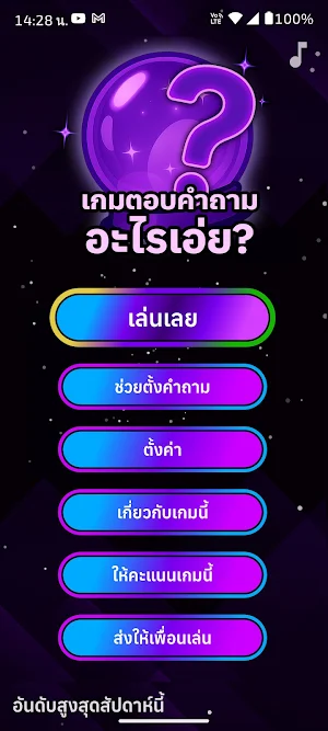 เกมตอบคำถาม อะไรเอ่ย? Screenshot 0