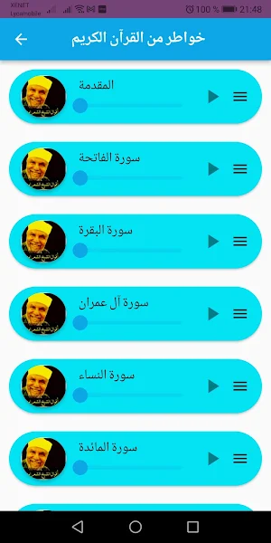 من قصص القرآن الكريم صوتيات Screenshot 3