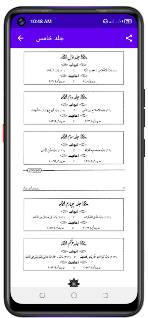 Rozatul Saliheen روضۃ الصالحین Screenshot 3