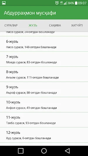 Абдураҳмон Қуръон Screenshot 0