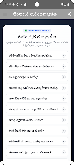 ණය ගන්න ඇප් Screenshot 2