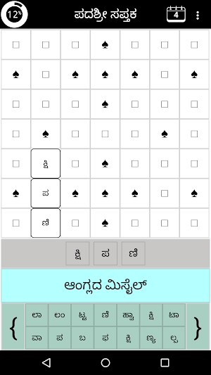 Padashri Sapthaka (Kannada Crossword Daily 7x7) Screenshot 1