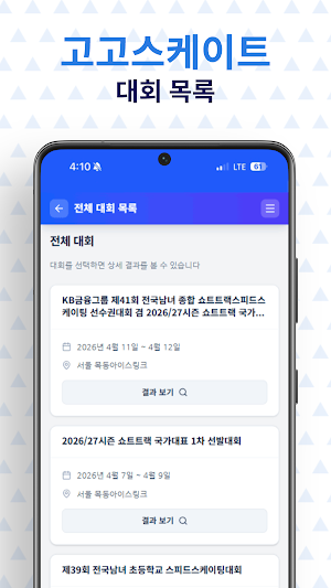 고고스케이트 Screenshot 2