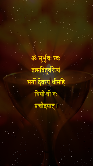 गायत्री मंत्र Gayatri Mantra Screenshot 2