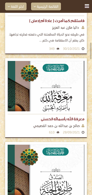 معرفة الله Screenshot 1