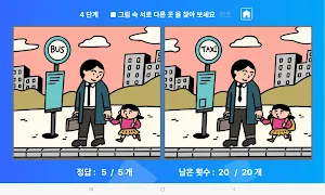 틀린 그림 찾기(그림 다른 곳 찾기) Screenshot 3