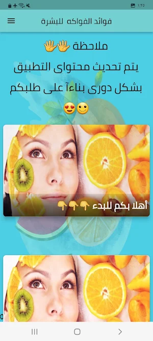 فوائد الفواكه للبشرة Screenshot 1