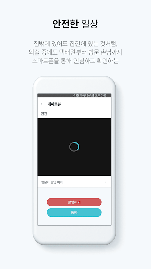 나비엔 스마트 비디오폰 Screenshot 2