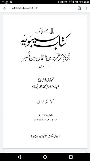 الكتاب كتاب سيبويه Screenshot 0