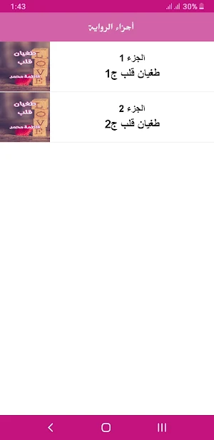رواية طغيان قلب Screenshot 2