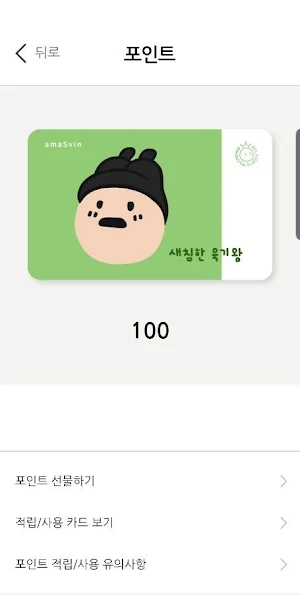 아마스빈 멤버스 Screenshot 3