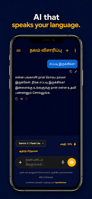 Nanban AI: Tamil & English AI Screenshot 0
