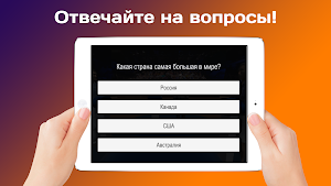 Викторина с вопросами - Умник Screenshot 0